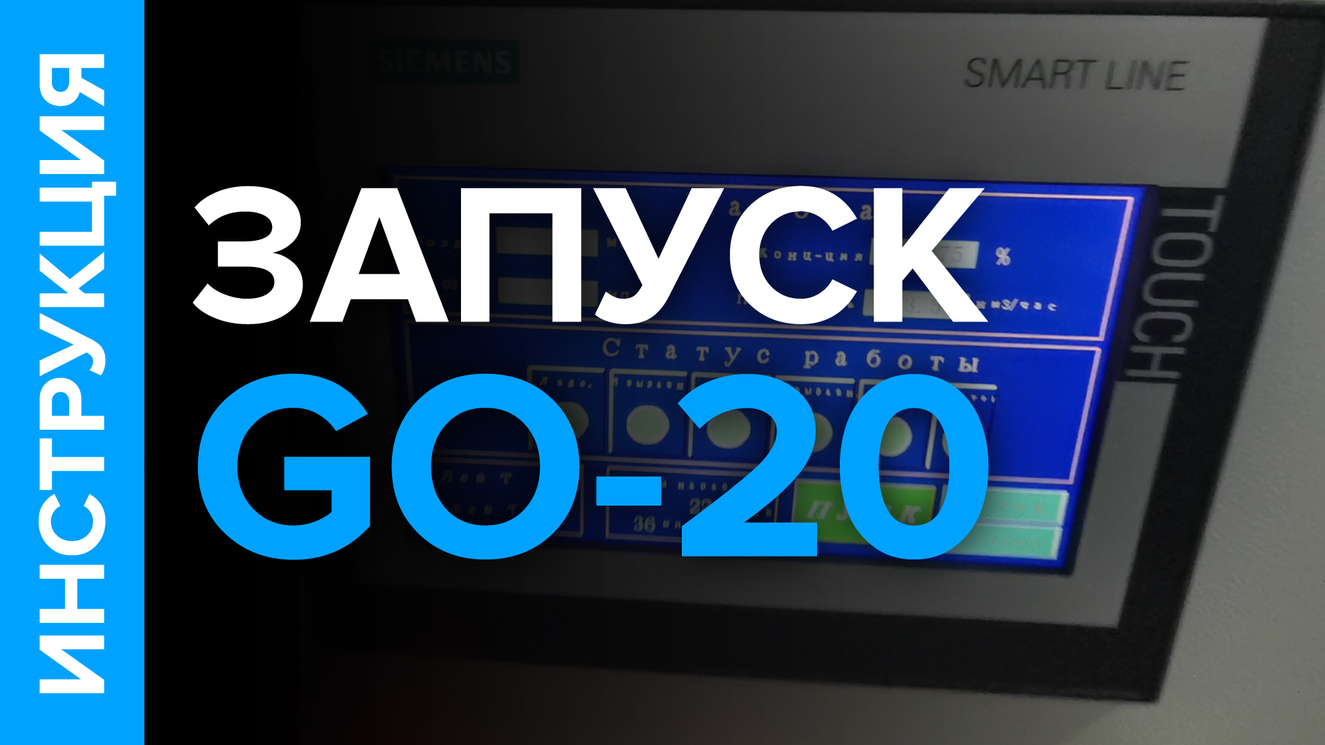 Инструкция по запуску кислородной станции 13 нм3/час