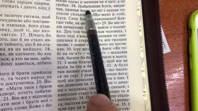 ЄВАНГЕЛІЄ ВІД ЛУКИ 8😇❤️🔥🎁