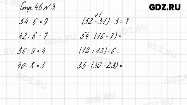 Стр. 46 № 1-5 - Математика 3 класс 1 часть Моро