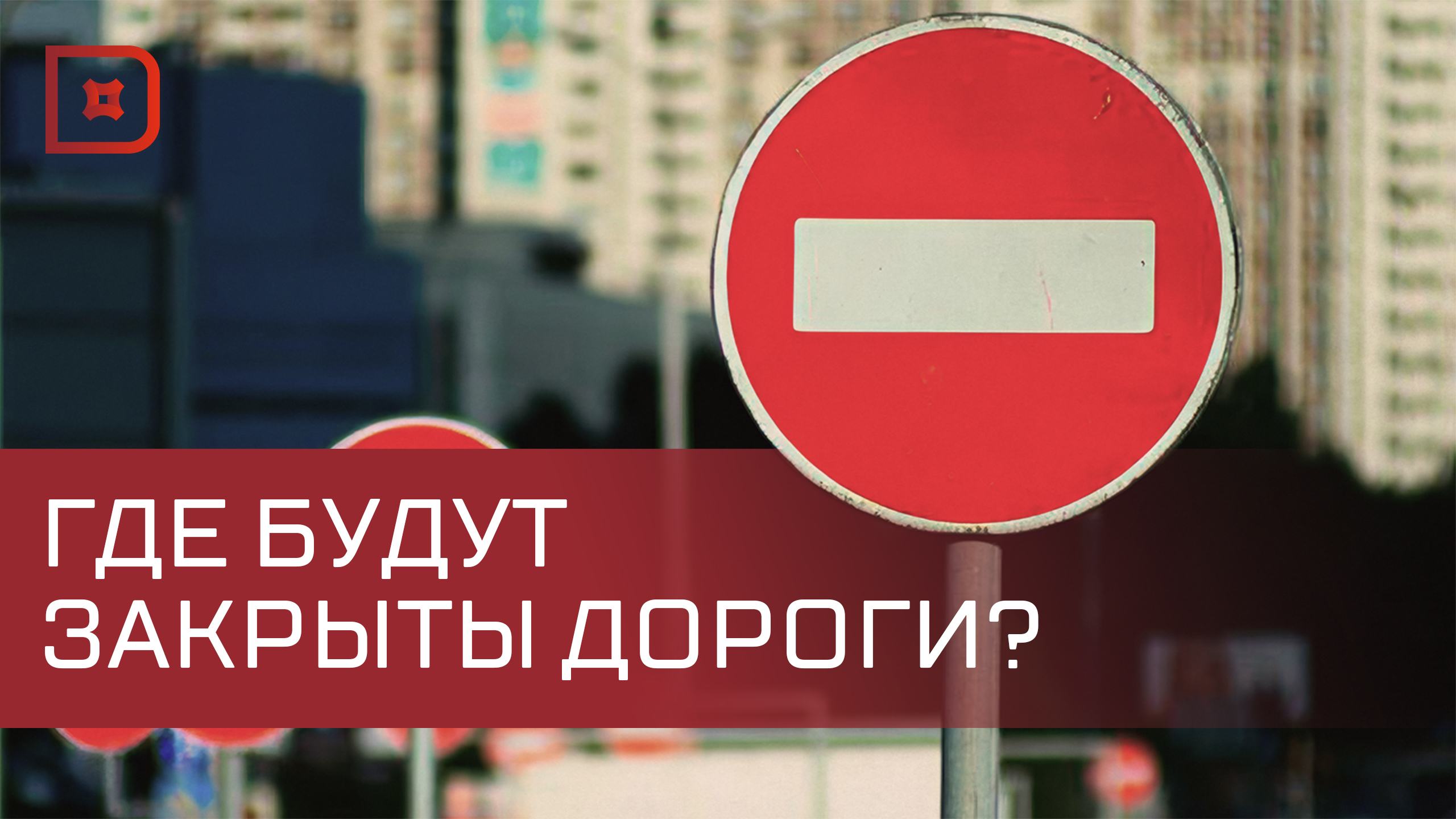 В Каспийске и Махачкале будет ограничено дорожное движение