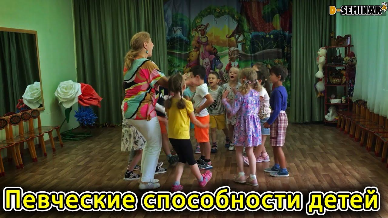 Развитие певческих способностей детей | d-seminar