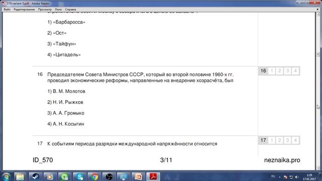 ОГЭ 2017 по Истории (9 класс): решение заданий 1-30. Видео №1