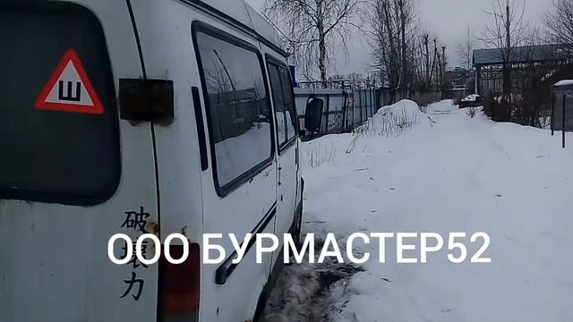 Бурение скважин на воду зимой Нижний Новгород ООО БУРМАСТЕР52