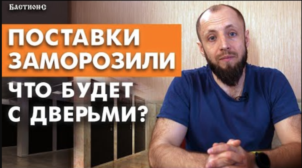 Ограничения и запрет иностранных товаров / Что будет с рынком дверей?