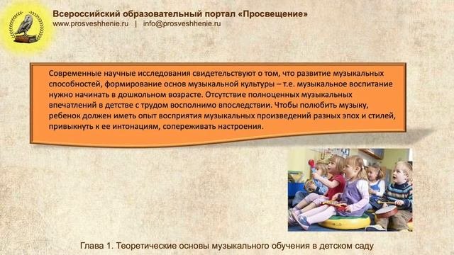 Музыкальное развитие в дошкольном образовательном учреждении.