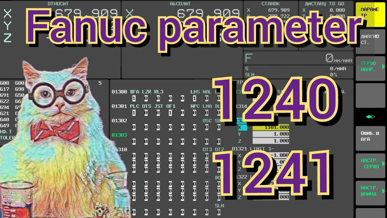 Fanuc parameter 1240 1241. Точка смены инструмента.