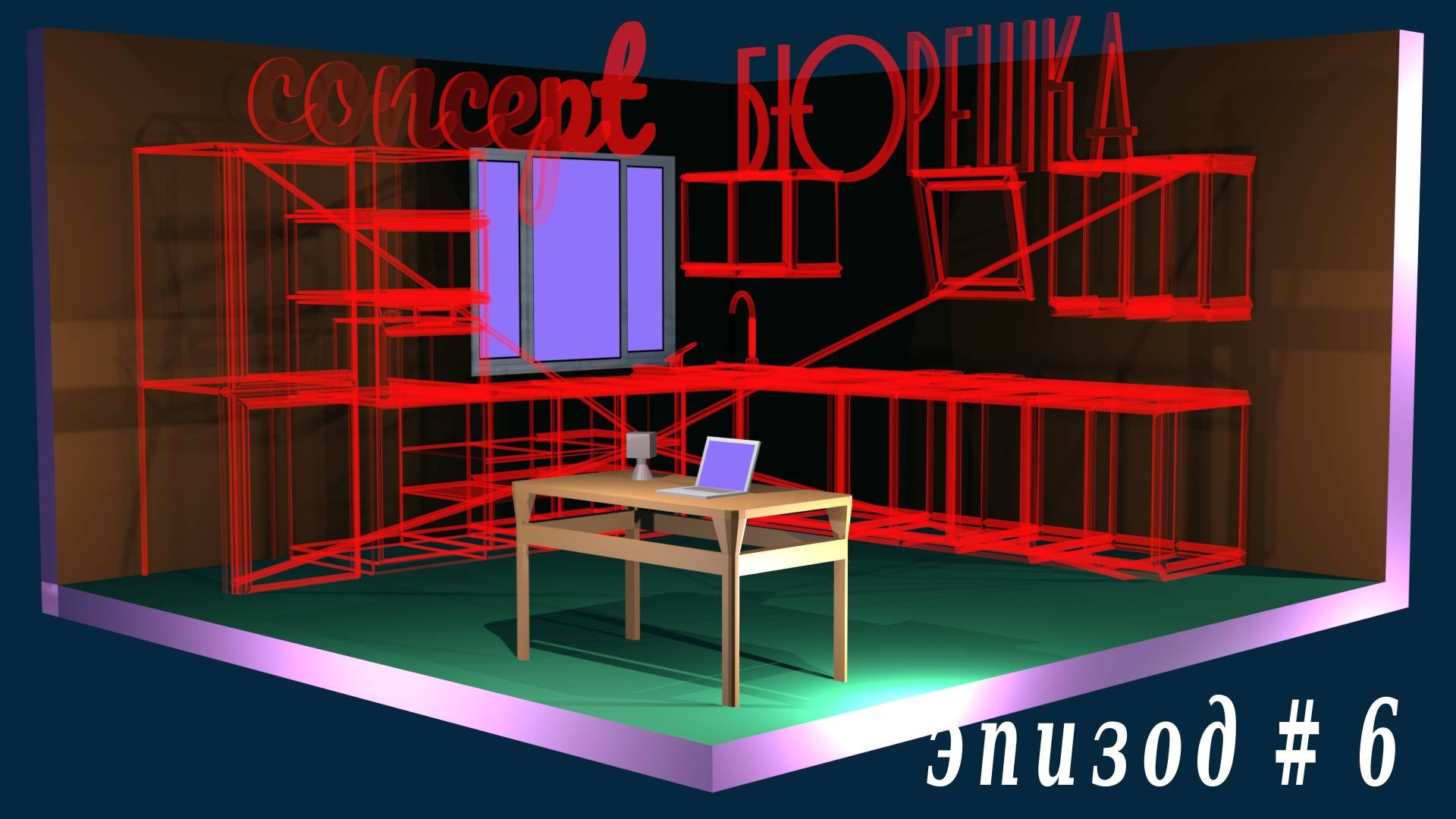Проектор Показыватель