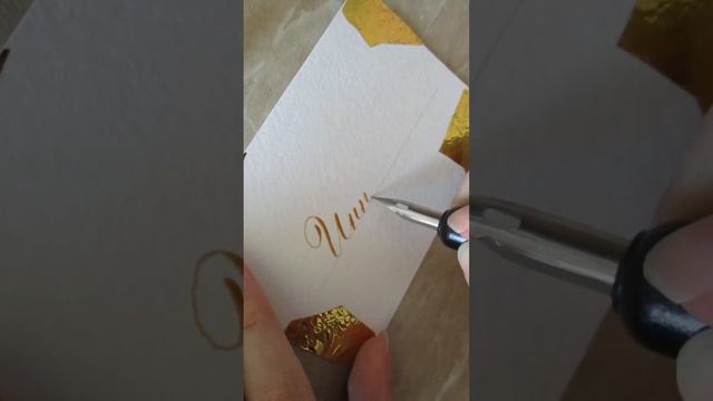 Каллиграфия пером имя "Инна"