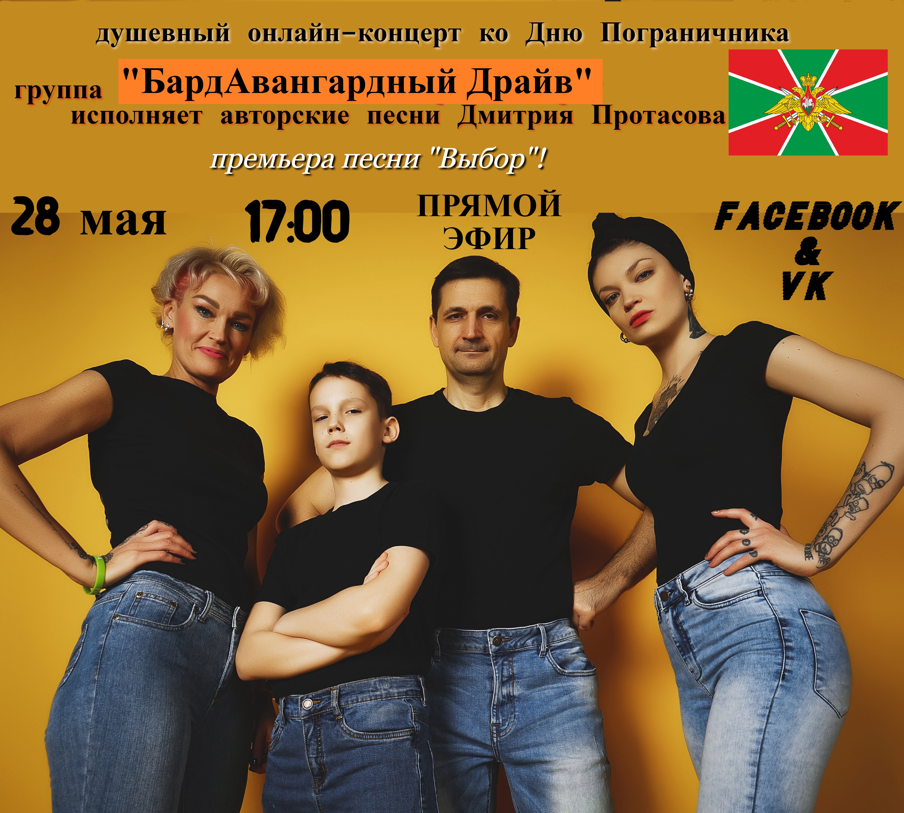 КО ДНЮ ПОГРАНИЧНИКА!