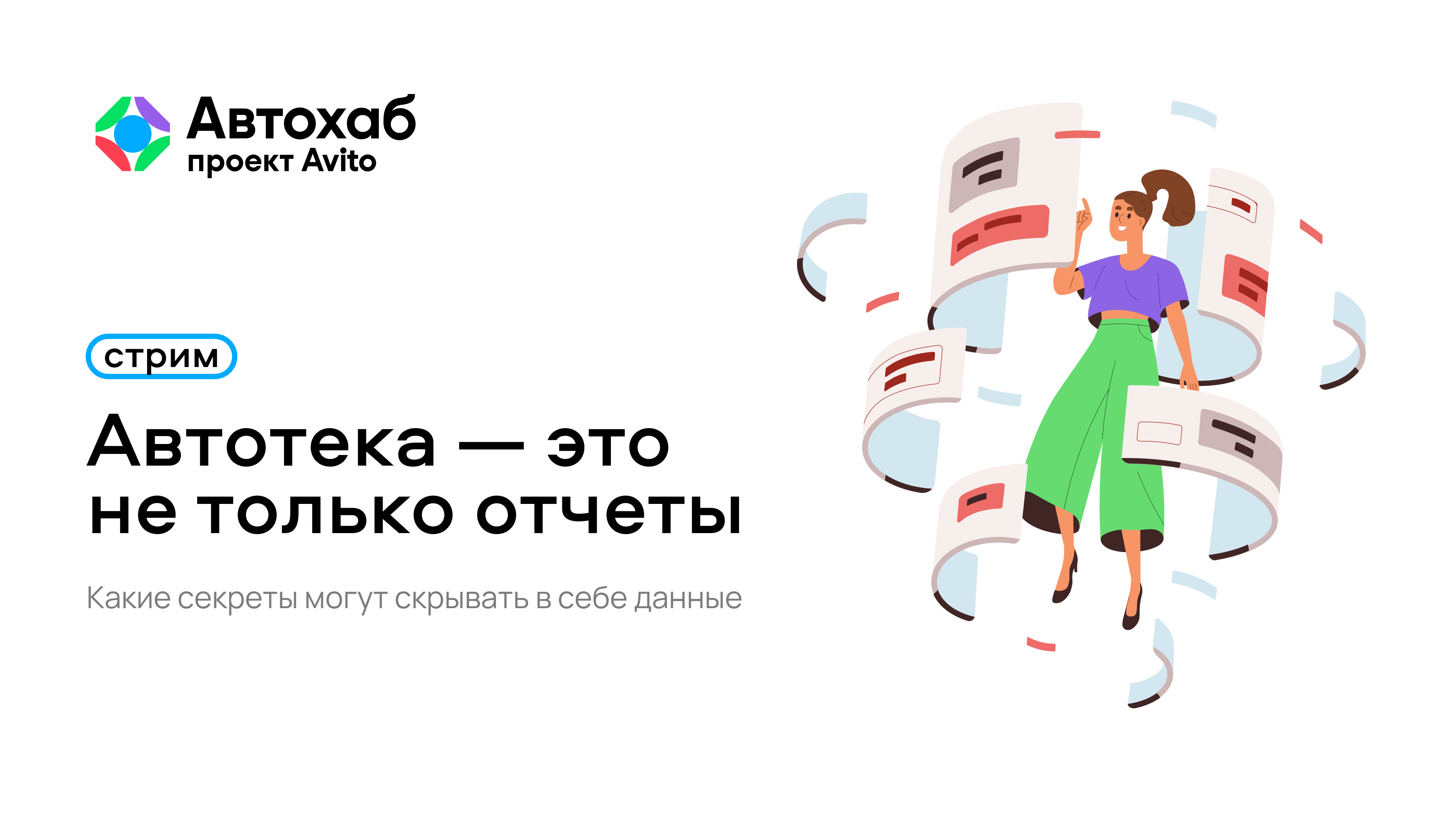 Автотека - это не только отчеты