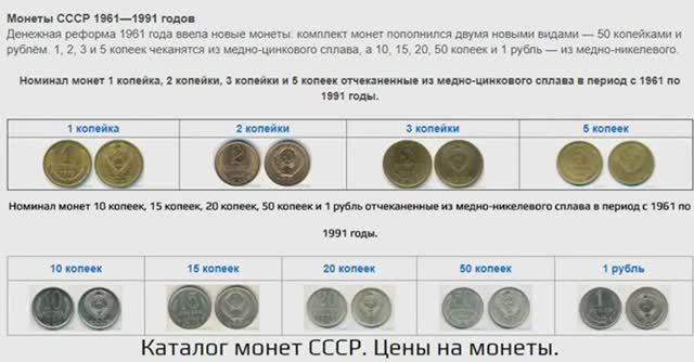 Монеты СССР 1961-1991гг. - Цены на монеты