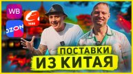 Бизнес с Китаем в 2024 году: Интервью с русскоязычным поставщиком |Вся правда о 1688| Денис Зацепин