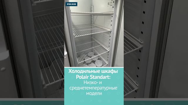 Холодильные шкафы Polair от Chef Point