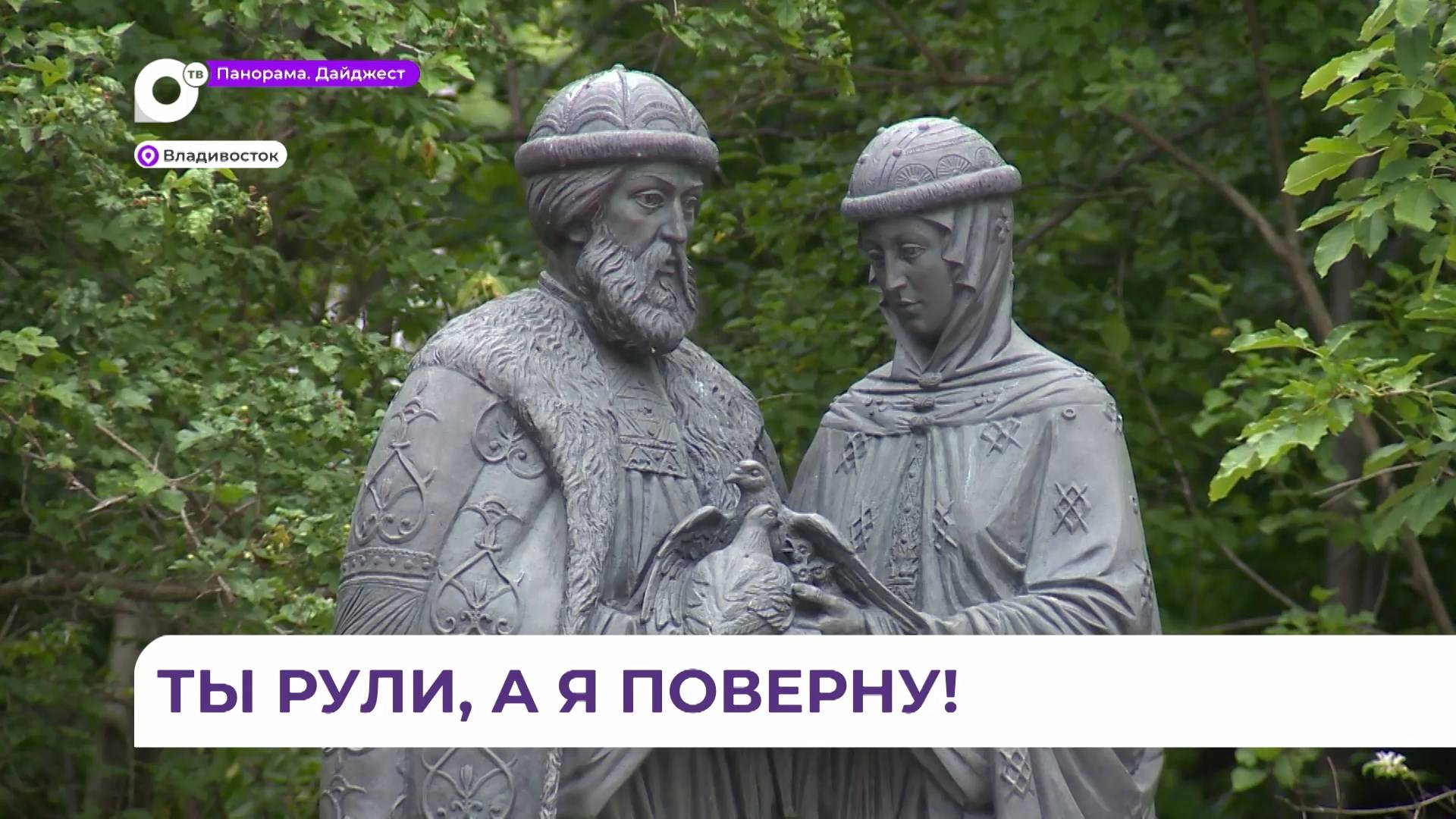 День Петра и Февронии отметят 8 июля и в Приморье (БЛИЦЫ)