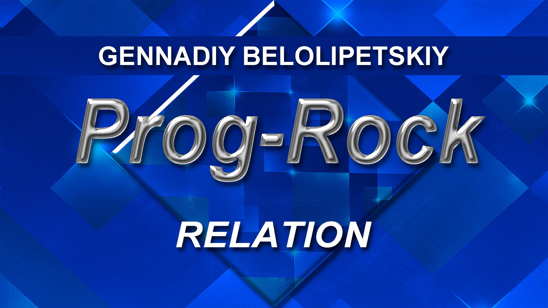 Gennadiy Belolipetskiy - Relation (Progressive Rock, Art rock, Ambient)