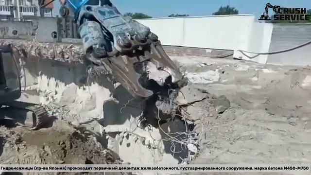 Гидроножницы (пр-во Япония) производят демонтаж железобетонного сооружения, марка бетона M450-М750
