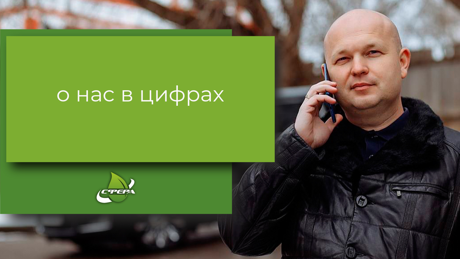 Наша история в цифрах
