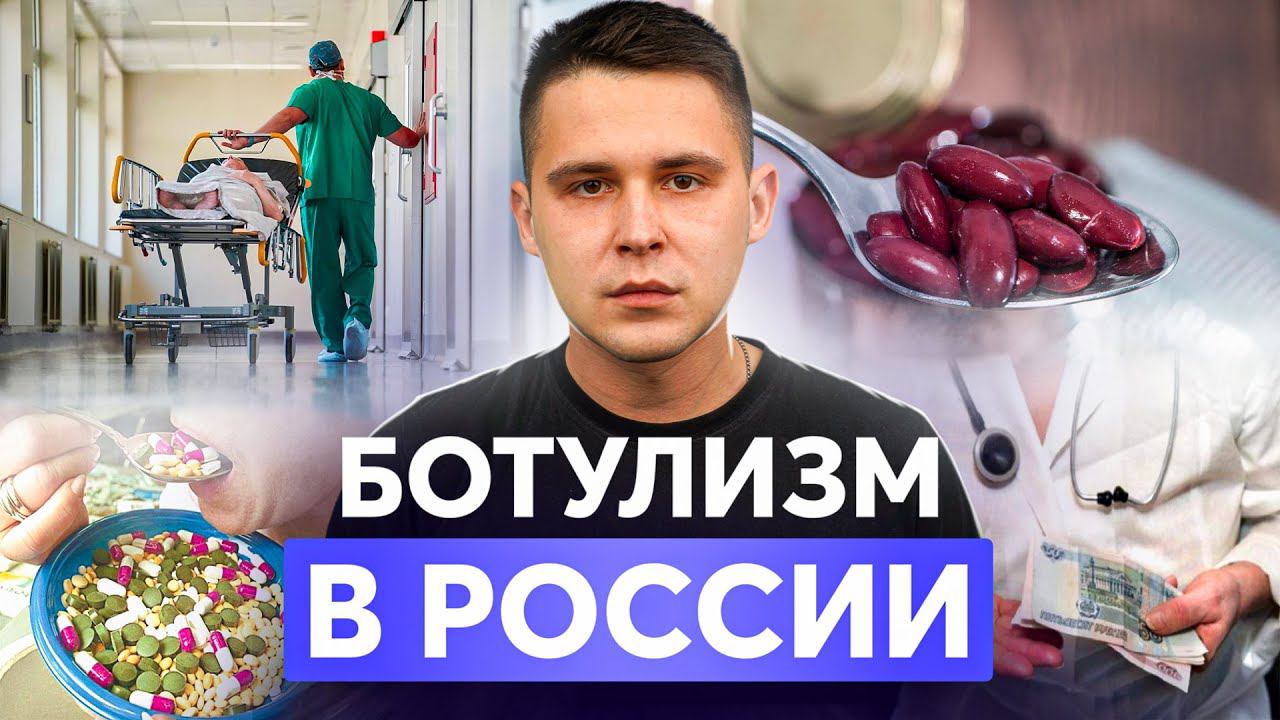 Ботулизм в России, новый способ повышения рождаемости, законопроект против child-free