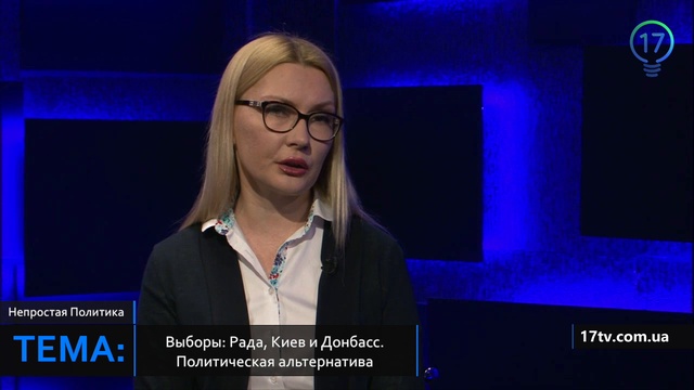 Выборы: Рада, Киев и Донбасс. Политическая альтернатива
