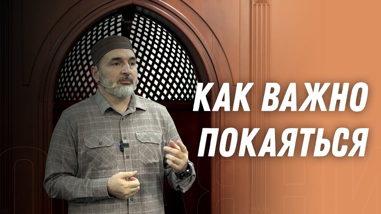 Как важно покаяться?