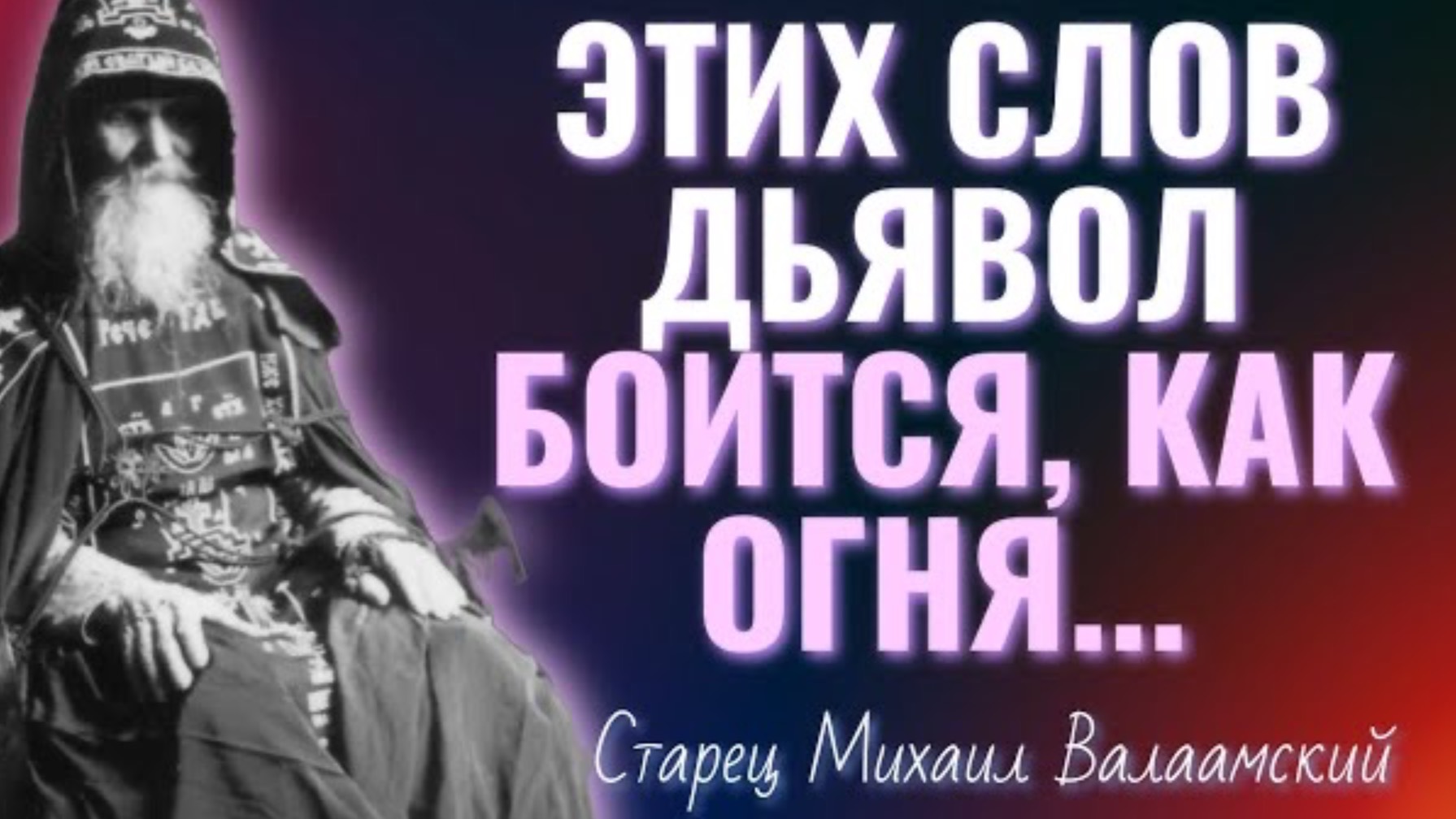 Никому о себе не рассказывай, не делись – могут не понять, а спорить и доказывать – нет ни смысла…