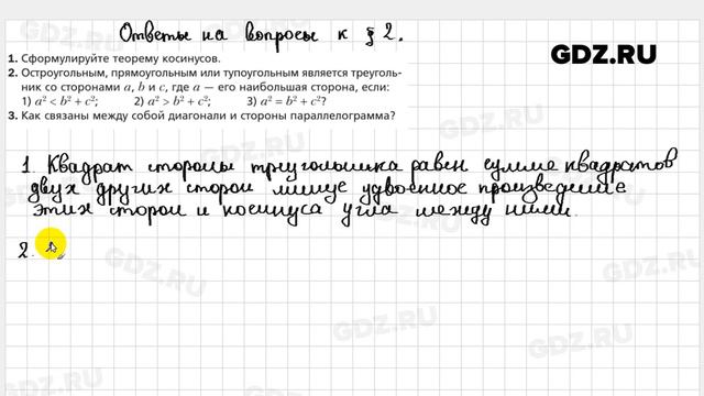 Ответы к § 2 - Геометрия 9 класс Мерзляк