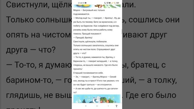 Русская народная сказка Два Мороза с картинками. Слушать сказку на ночь онлайн