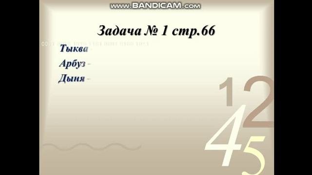 2кл. математика 9.04.2020г