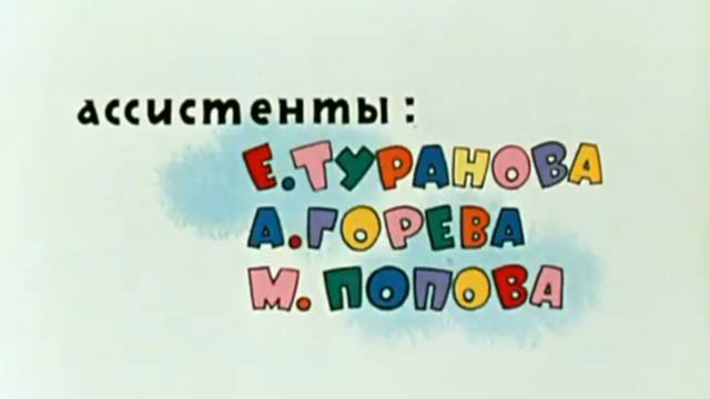 Ну, Погоди 10 выпуск заставка