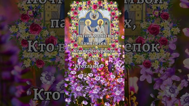 День памяти апостолов Петра и Павла?12 июля