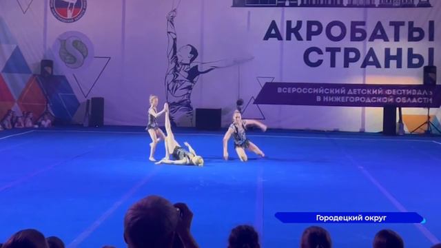Всероссийский фестиваль «Акробаты страны» прошёл в Нижегородской области