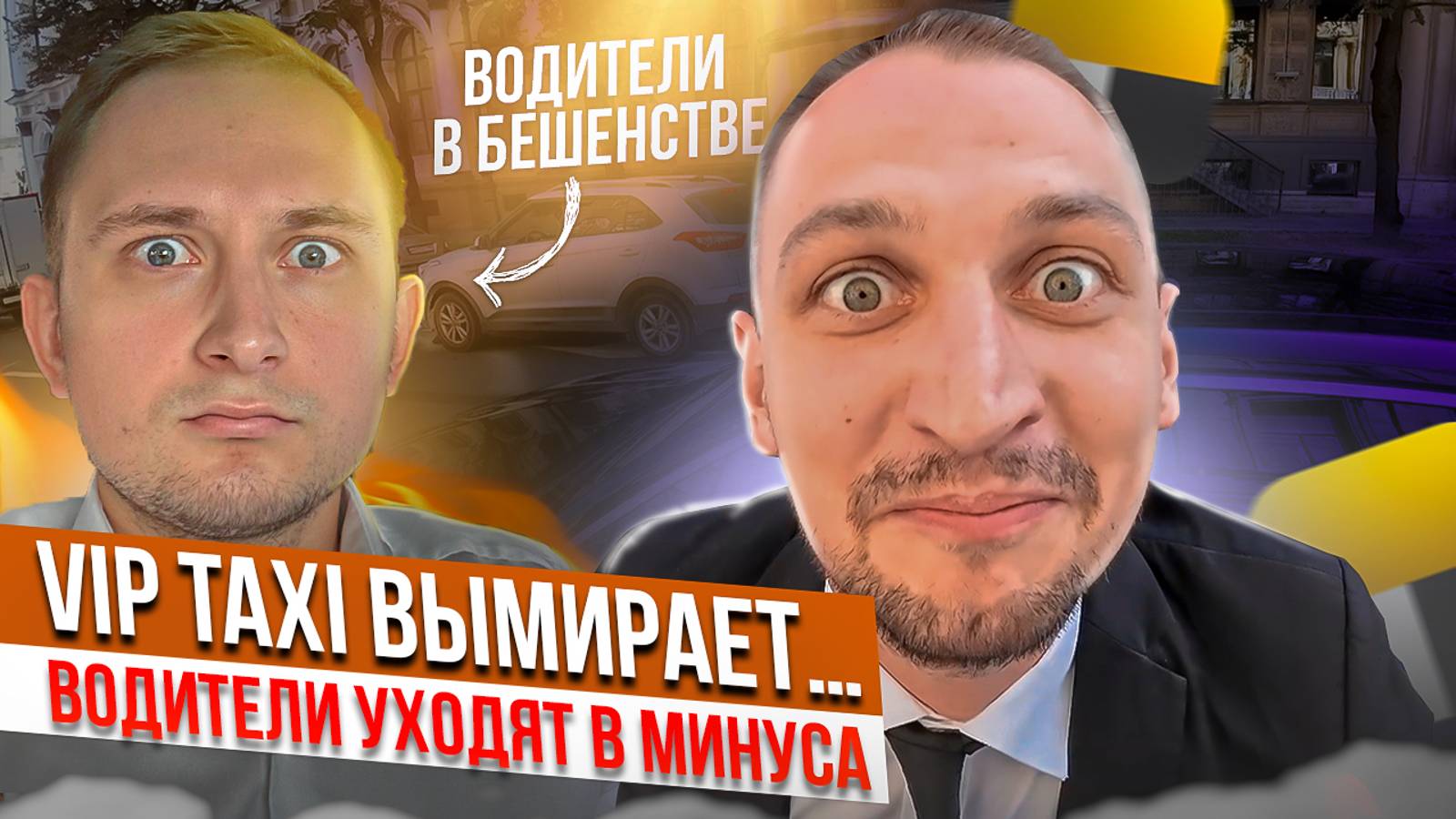Заработок в Премиальном такси / сезон так и не начался...
