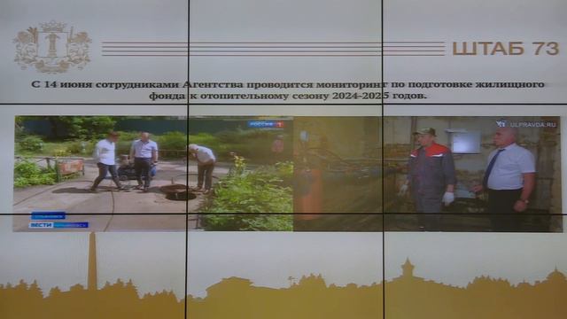 Прямая трансляция заседания штаба по комплексному развитию Ульяновской области 24 июня 2024 года