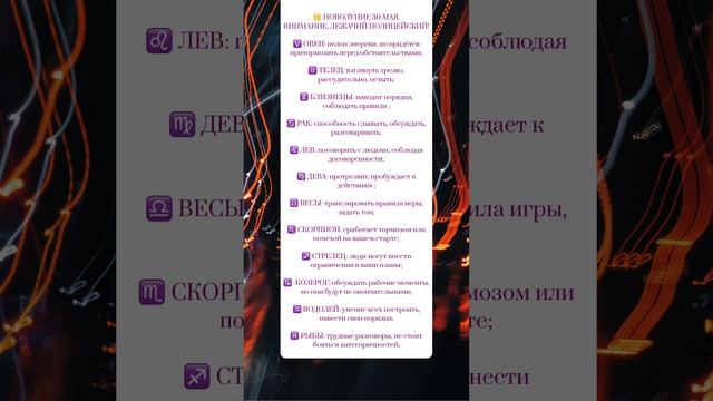 ? НОВОЛУНИЕ 30 МАЯ. ВНИМАНИЕ, ЛЕЖАЧИЙ ПОЛИЦЕЙСКИЙ!