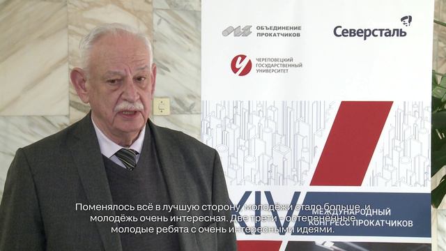 «Северсталь» поддержала проведение Международного конгресса сталепрокатчиков в Череповцe