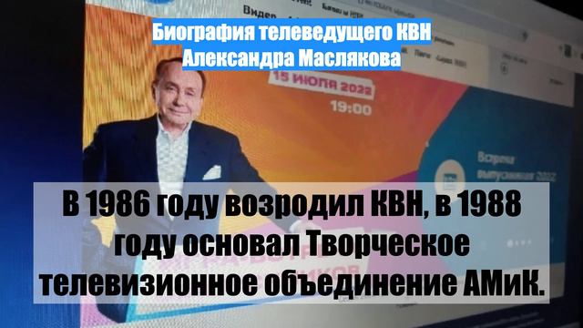 Биография телеведущего КВН Александра Маслякова