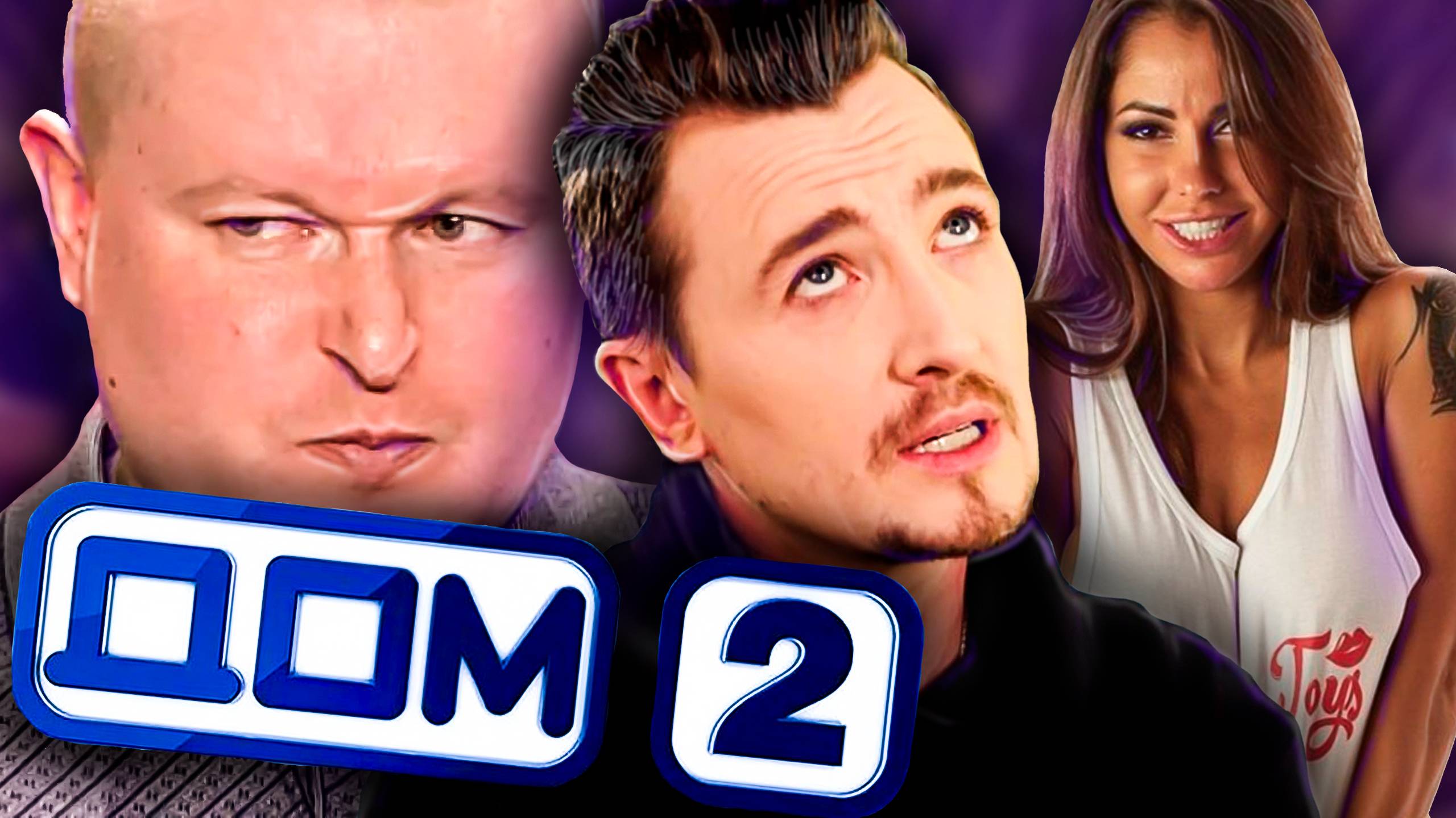 Что стало с участниками Дом 2? | КАК СЛОЖИЛАСЬ ИХ СУДЬБА