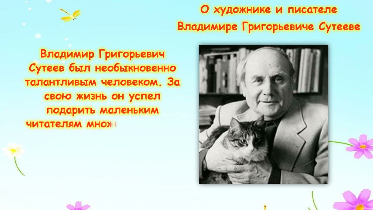 Буктрейлер «Три котенка» по произведению В. Г. Сутеева.