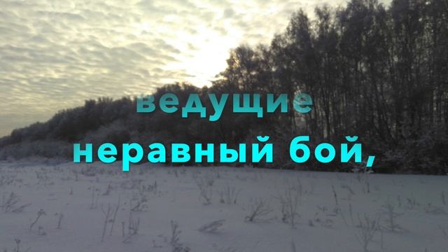 Новогодний тост (О. Ф. Берггольц)/New Year's Toast (O. F. Bergholz)/Neujahrstoast (O. F. Bergholz)