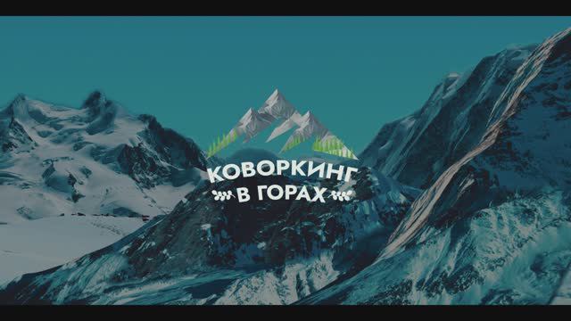 Коворкинг Совкомбанка в Сочи