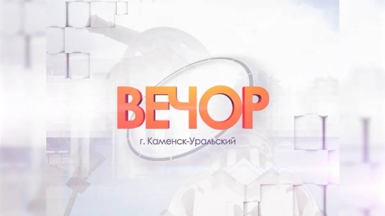 Вечор от 6.09.2024