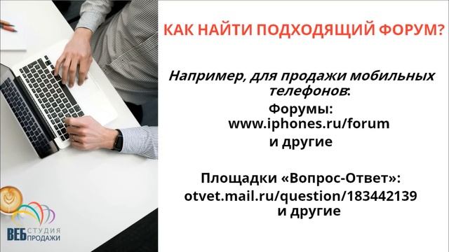 Как получить внешние ссылки  на тематических форумах?