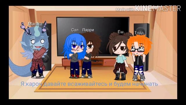 Реакция Sally Face (надеюсь правильно написала) на шипи