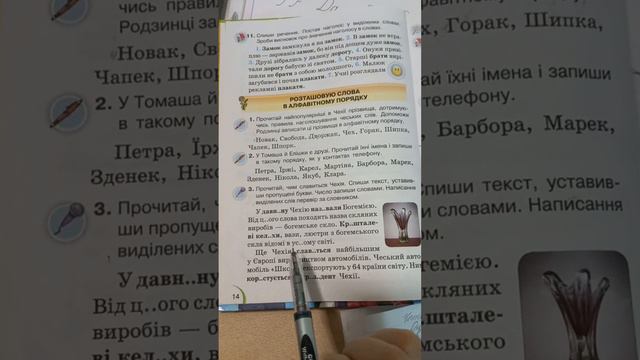 Українська мова 4 клас. Тема: розташовую слова в алфавітному порядку .