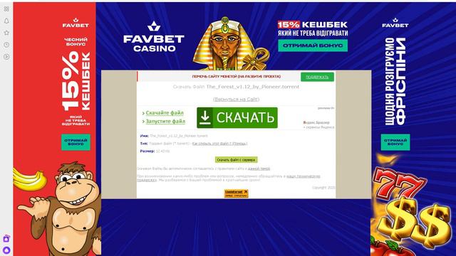 Как скачать The Forest пиратка?/How to download the Forest pirate?