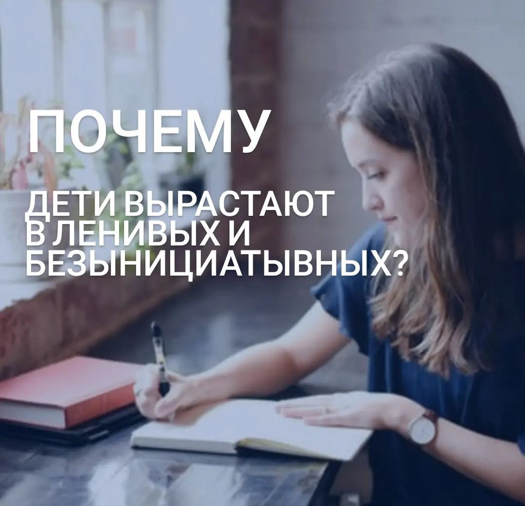 Василина Шишкина - Почему дети вырастают в безынициативных.mp4