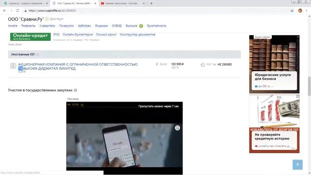 sravni.ru - Кому принадлежит ООО "Сравни.Ру"?