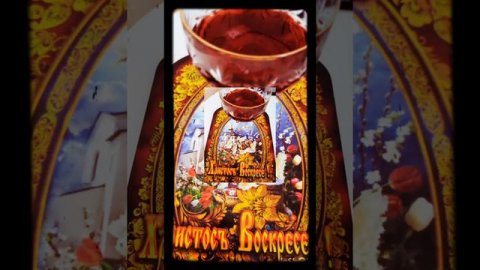 Вечеря Господня!