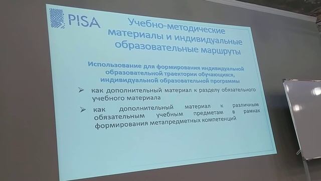 Формирование функциональной грамотности во внеурочной деятельности. PISA
