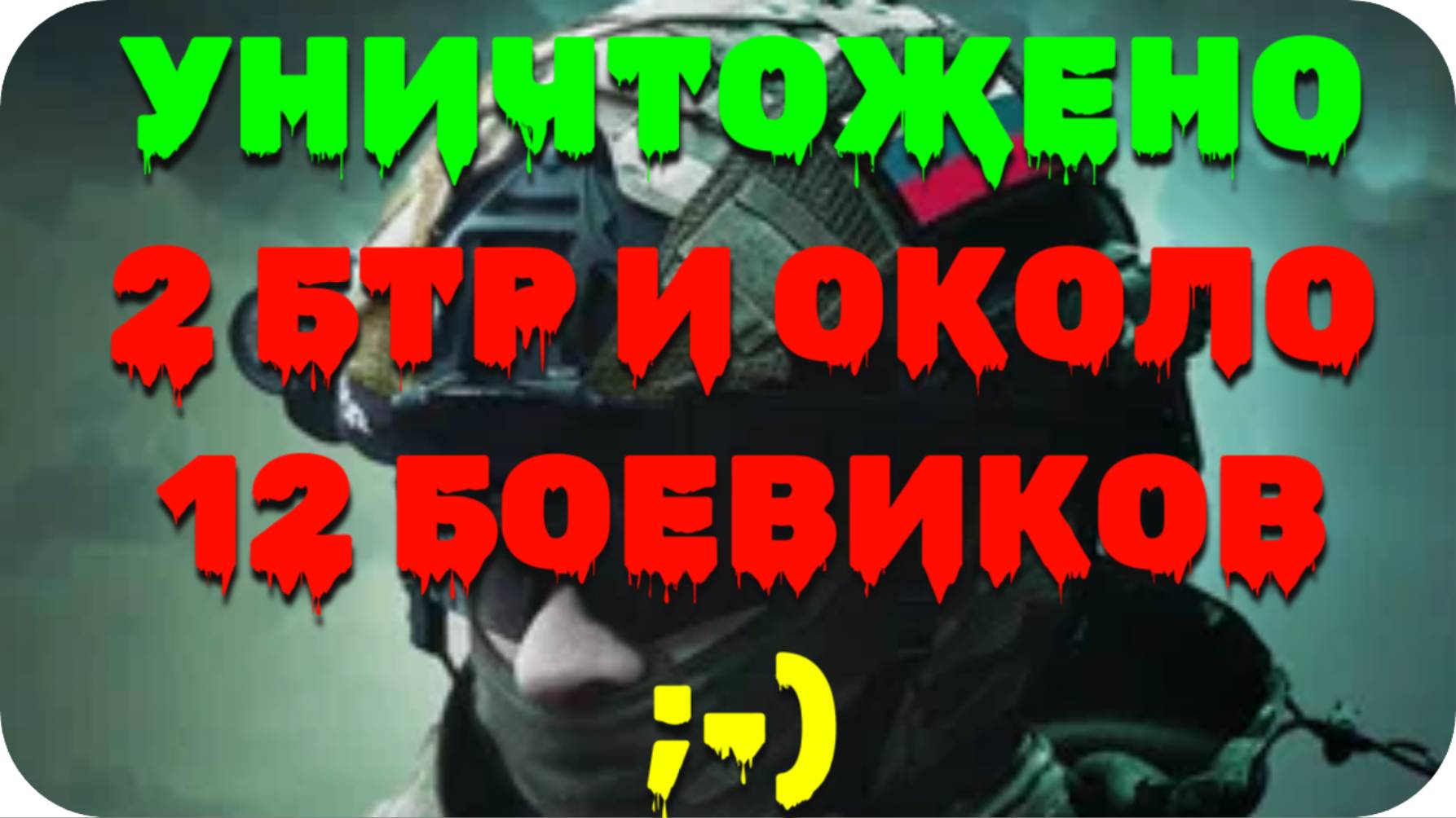 Кадры боя в Белгородском приграничье: Отражение атаки врага на КПП у н.п. Безымено